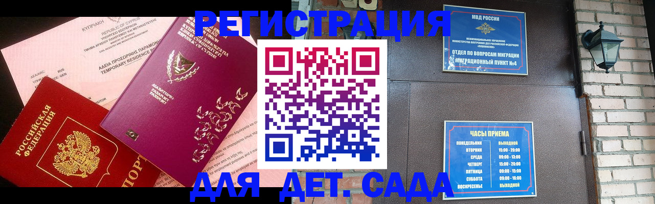 купить прописку в Полярном