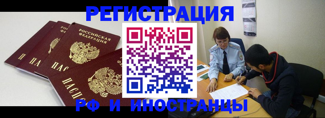прописка 2025 в Полярном