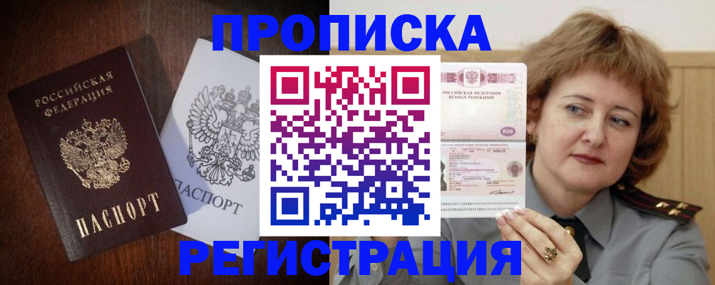 прописка для кредита в Полярном