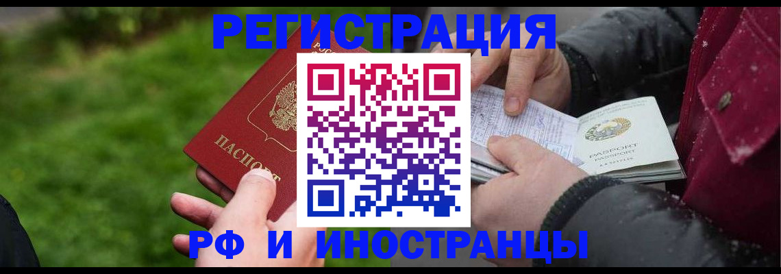 купить прописку в Полярном