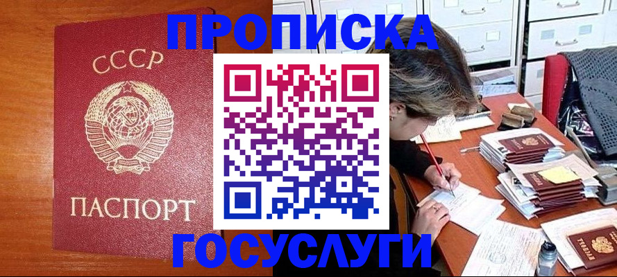 прописка от собственника в Полярном